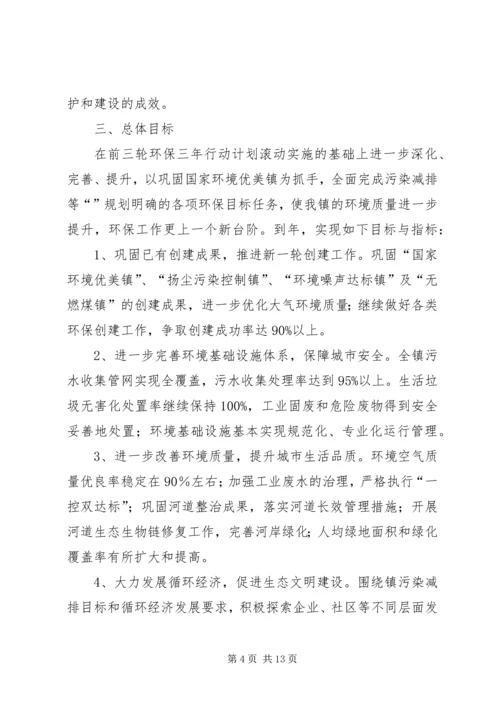 环境建设行动工作计划.docx