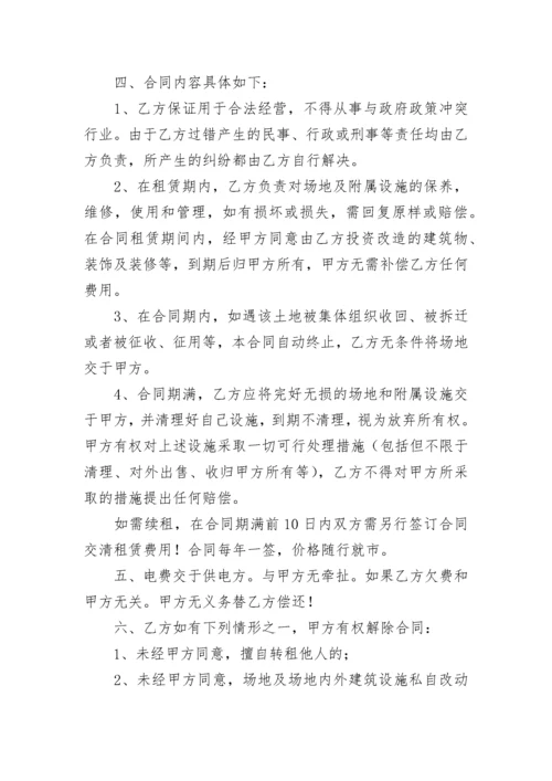 租赁场地协议书标准范文7篇.docx