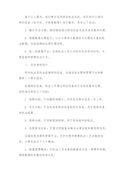 移动执法系统方案材料.docx