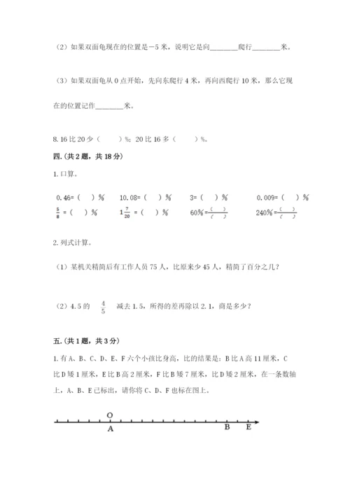 人教版六年级数学小升初试卷附答案【预热题】.docx