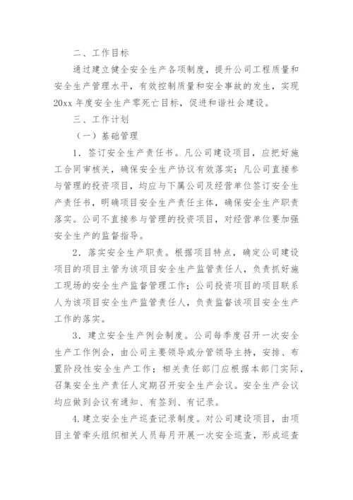 年度公司安全生产工作计划.docx