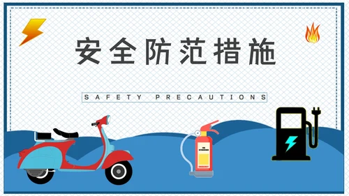 电动车消防安全隐患知识PPT课件