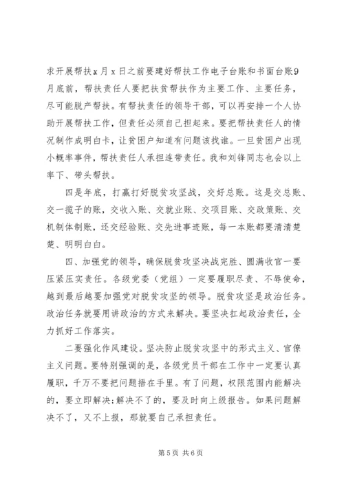 决战完胜脱贫攻坚推进会的讲话.docx