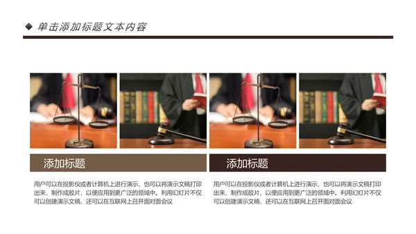 法庭宪法刑法公正公平法律讲堂总结PPT模板