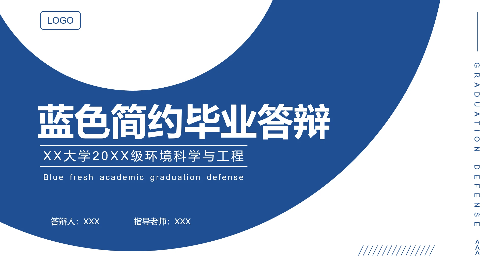 蓝色简约毕业答辩​开题报告通用PPT模版