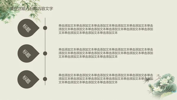 清新简约中国风PPT动态模板