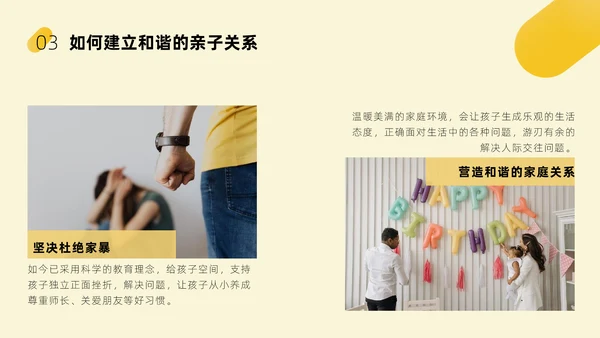 如何建立良好的亲子关系商务风通用PPT模板