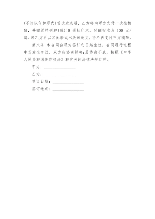 论文著作权转让合同编辑精选范文.docx