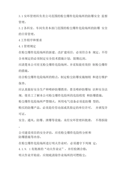 粉尘防爆安全管理规定.docx