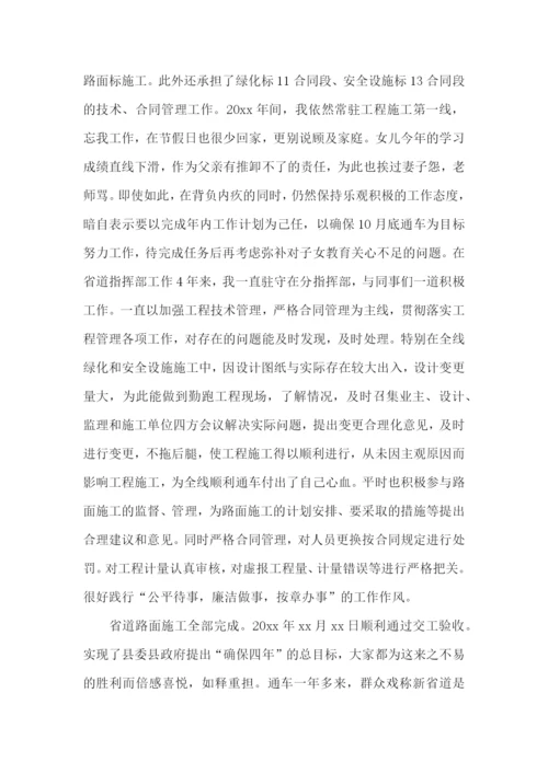 工程师职称个人述职报告(精选8篇).docx