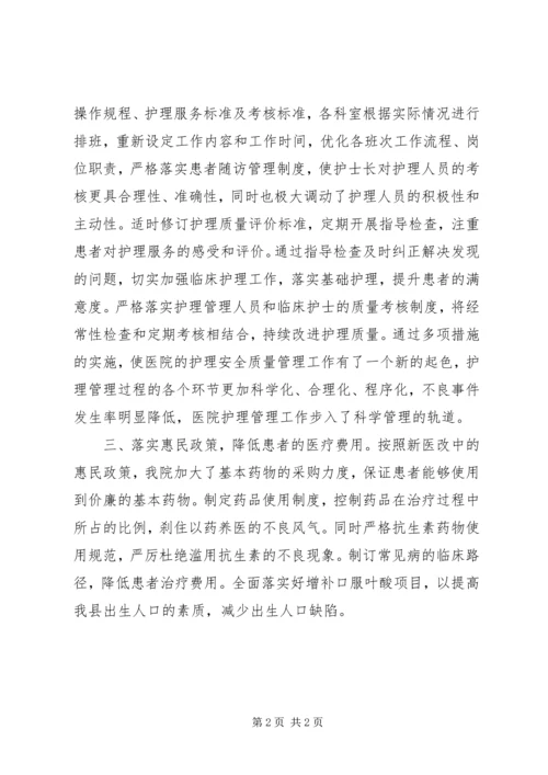 妇幼保健院医改工作汇报.docx