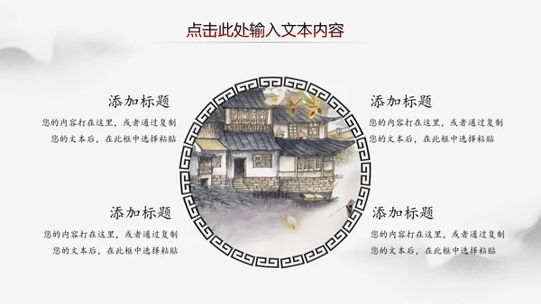 中国风水墨江南古镇PPT模板