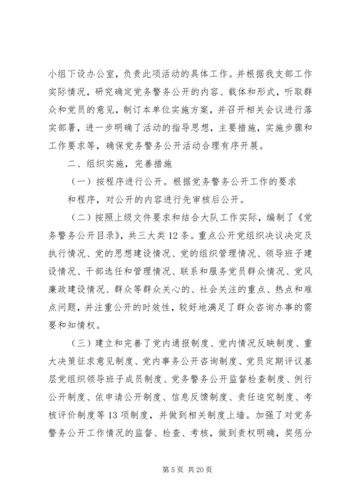 交警大队警务信息化解决方案.docx