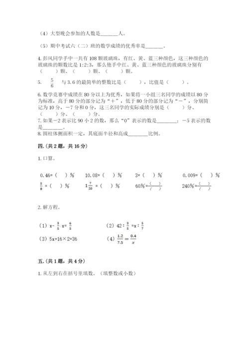 北师大版数学小升初模拟试卷含完整答案【历年真题】.docx