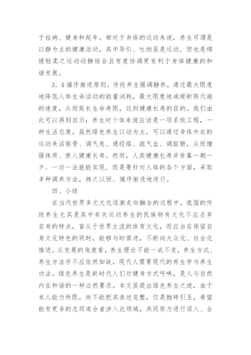 剖析人和自然的内在和谐关联论文.docx