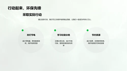 环保课程学习报告PPT模板