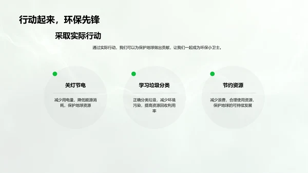 环保课程学习报告PPT模板