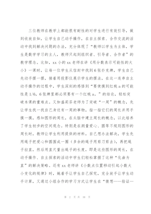 数学听课心得体会(15篇).docx