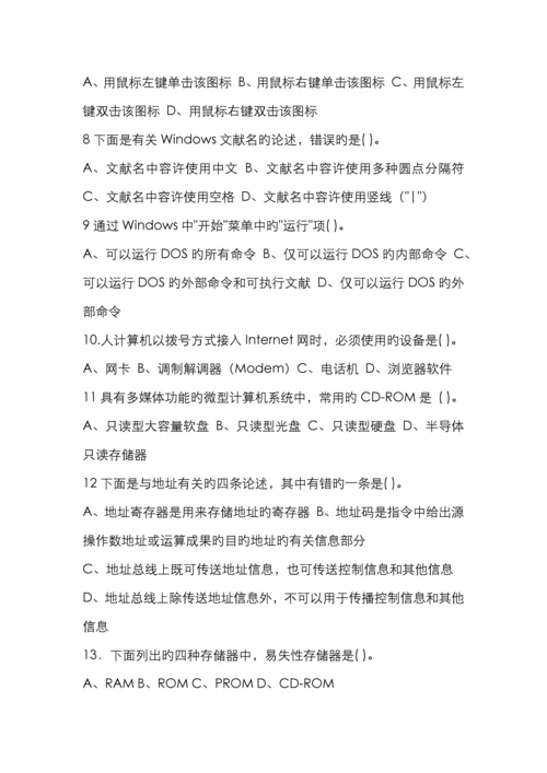 江西省计算机一级考试试题.docx