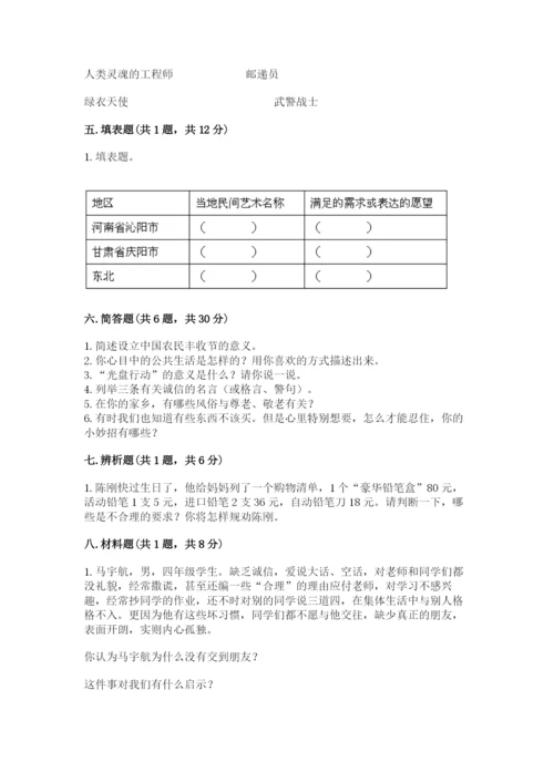 部编版道德与法治四年级下册 期末测试卷精华版.docx