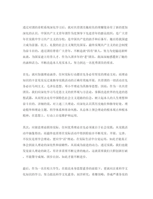 精编共青团员学习团章参考心得体会参考范文.docx