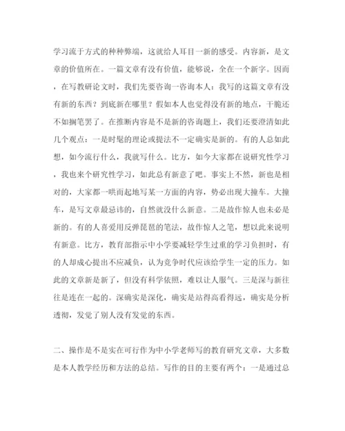 【精编】教导处范文评价教研论文优劣的基本标准.docx