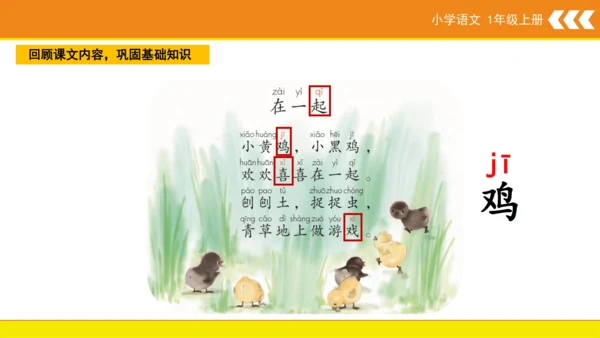 统编版语文一年级上册6 j q x  课件