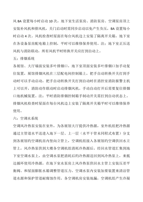 空调系统使用说明书.docx