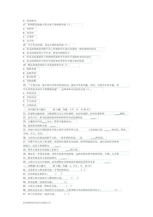 2014年教师资格中学教育学考试题库附答案解析一