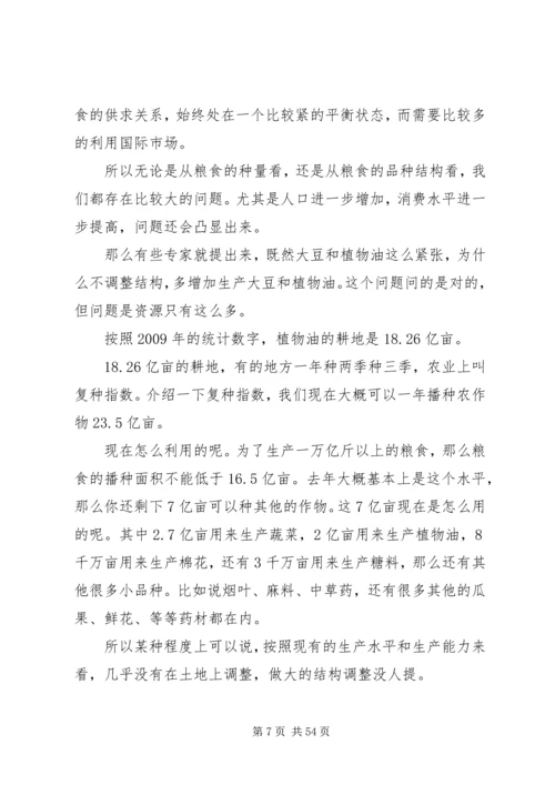 形势与政策心得 (7).docx