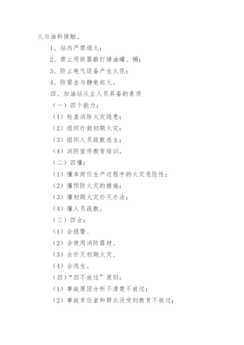 加油站消防安全自查自纠报告_1.docx