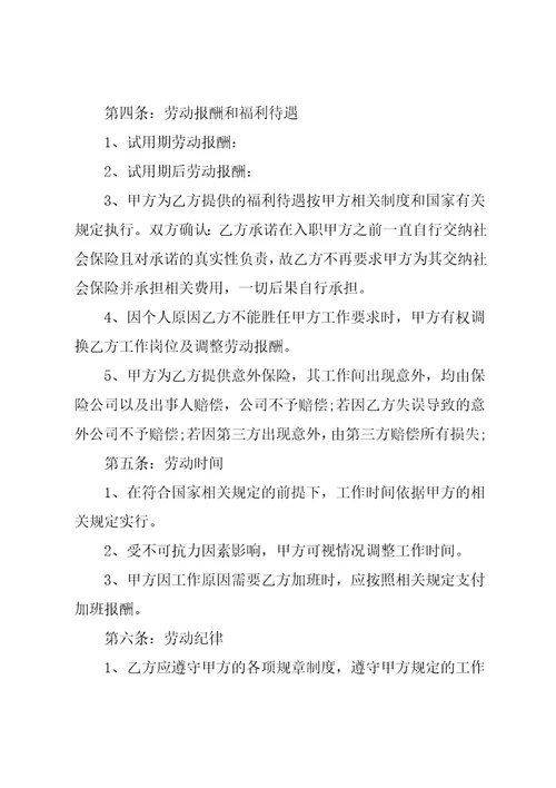 劳动合同汇总七篇2共48页