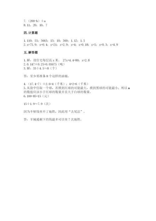2022年五年级上册数学期末测试卷及参考答案【典型题】.docx