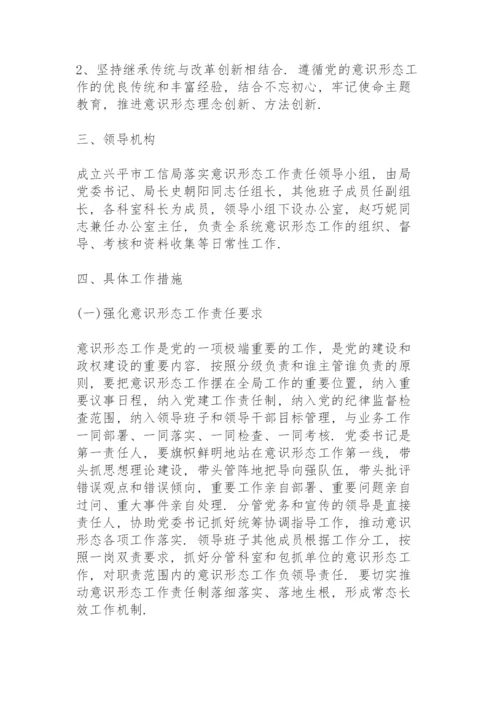 意识形态工作方案.docx