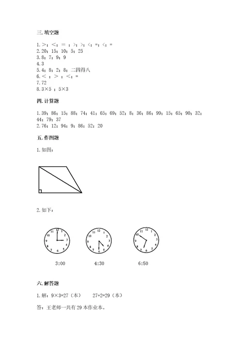 小学数学试卷二年级上册数学期末测试卷考试直接用