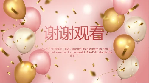 粉色公司10周年庆活动策划方案PPT