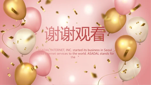 粉色公司10周年庆活动策划方案PPT