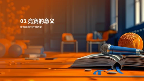 拼音学习与家庭教育PPT模板