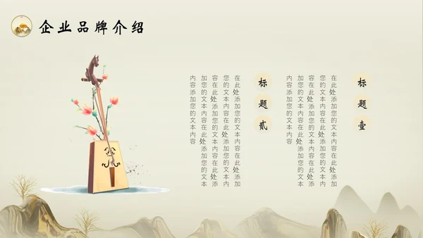 古典雅致中国风企业品牌宣传PPT