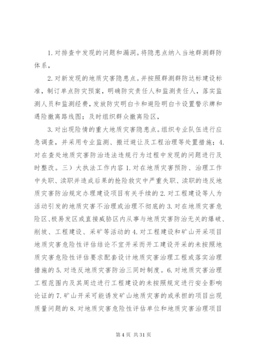 地质灾害防治方案.docx