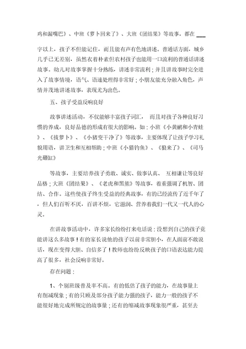 2021年幼儿园保教质量评估自查报告与2021年幼儿园保育员实习报告