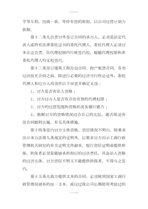 公司合同管理制度.docx