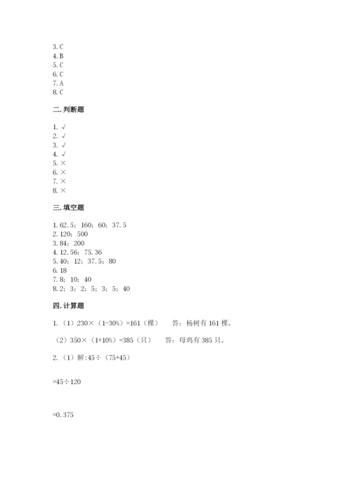 北京版六年级下册数学期中测试卷及完整答案（考点梳理）.docx