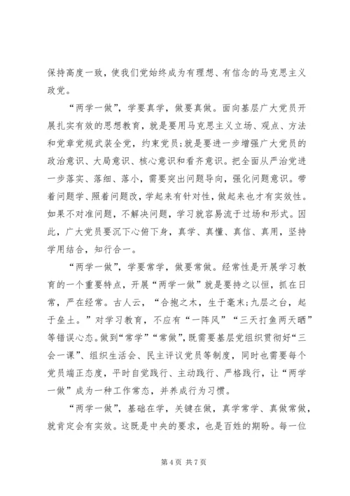 学校专题组织生活会两学一做主持词 (3).docx