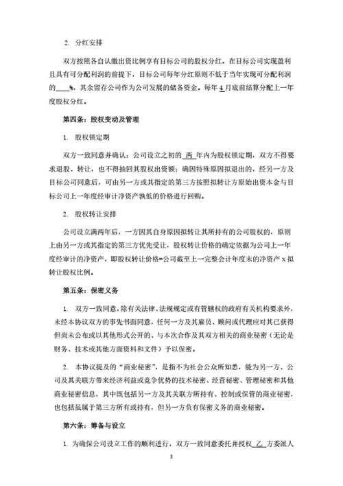 关于发起设立A有限公司暨土地整理项目之合作协议