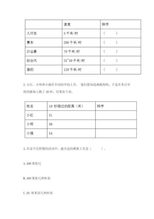 教科版三年级下册科学期末测试卷含完整答案【全国通用】.docx