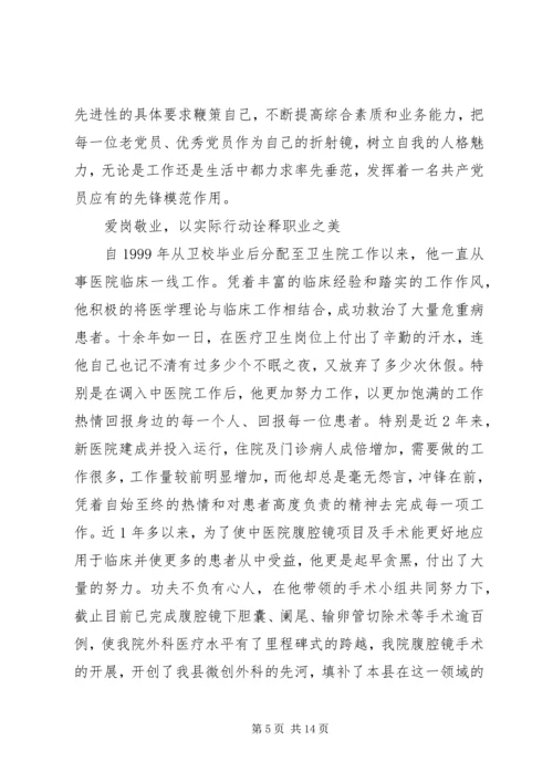 优秀青年医务工作者先进事迹材料五篇.docx