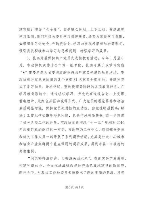 政协党总支调研报告.docx