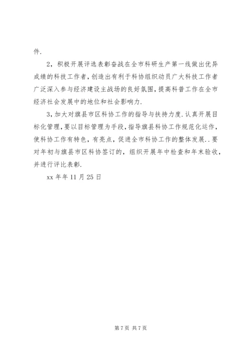 科协年度工作计划.docx