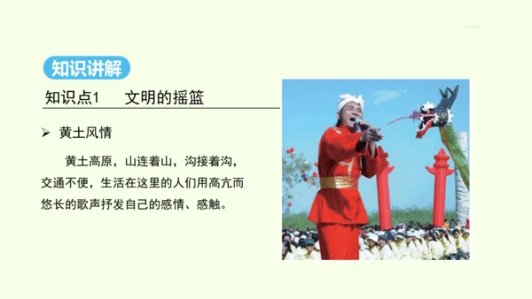 6.3 世界最大的黄土堆积区——黄土高原 第1课时 文明的摇篮 风吹来的黄土（课件31张）- 人教版